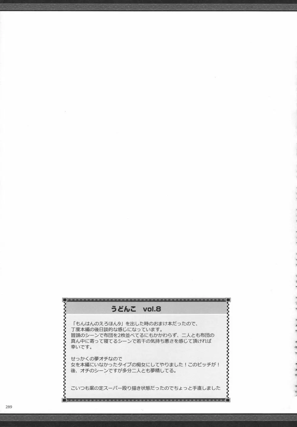 もんはんのえろほんG★★2 6→10+おまけ本 総集編 - page290