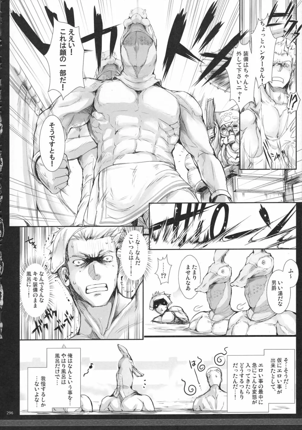 もんはんのえろほんG★★2 6→10+おまけ本 総集編 - page297