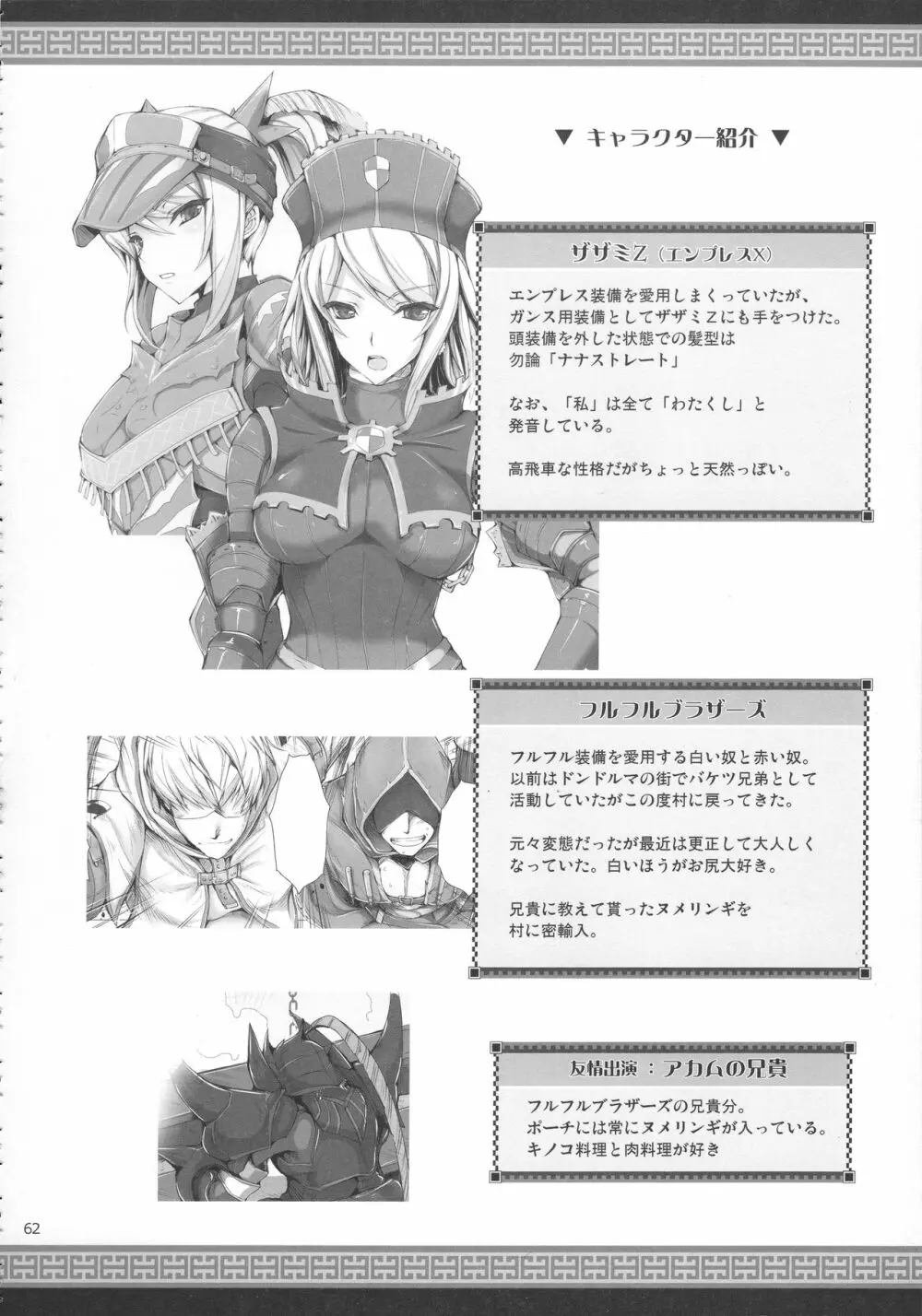 もんはんのえろほんG★★2 6→10+おまけ本 総集編 - page68