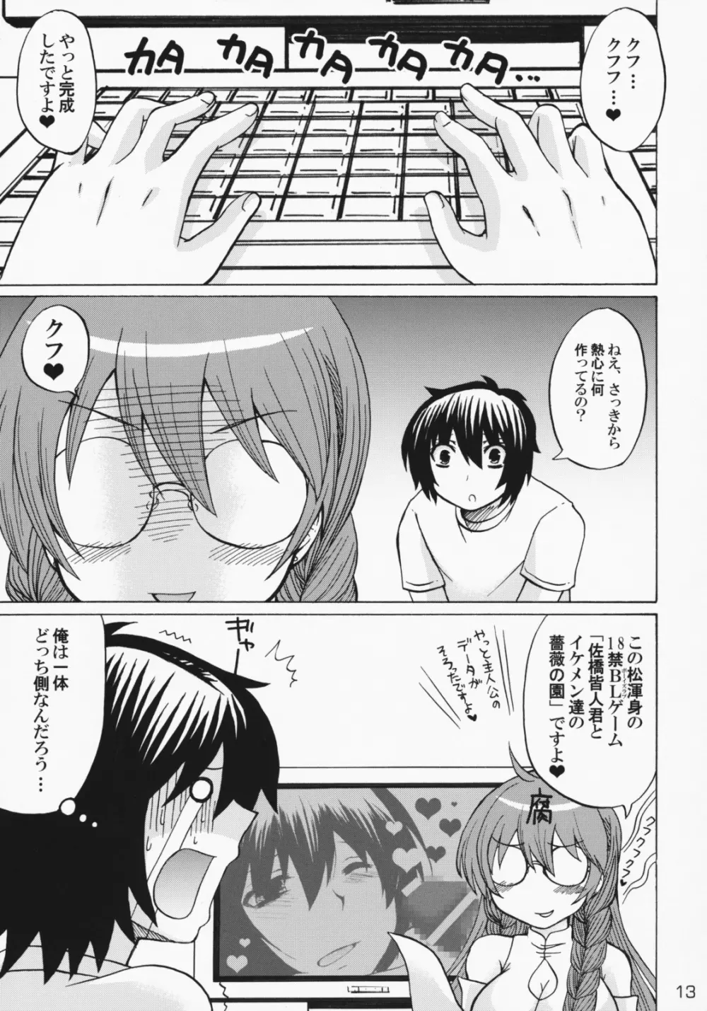 NO.02 松 - page13