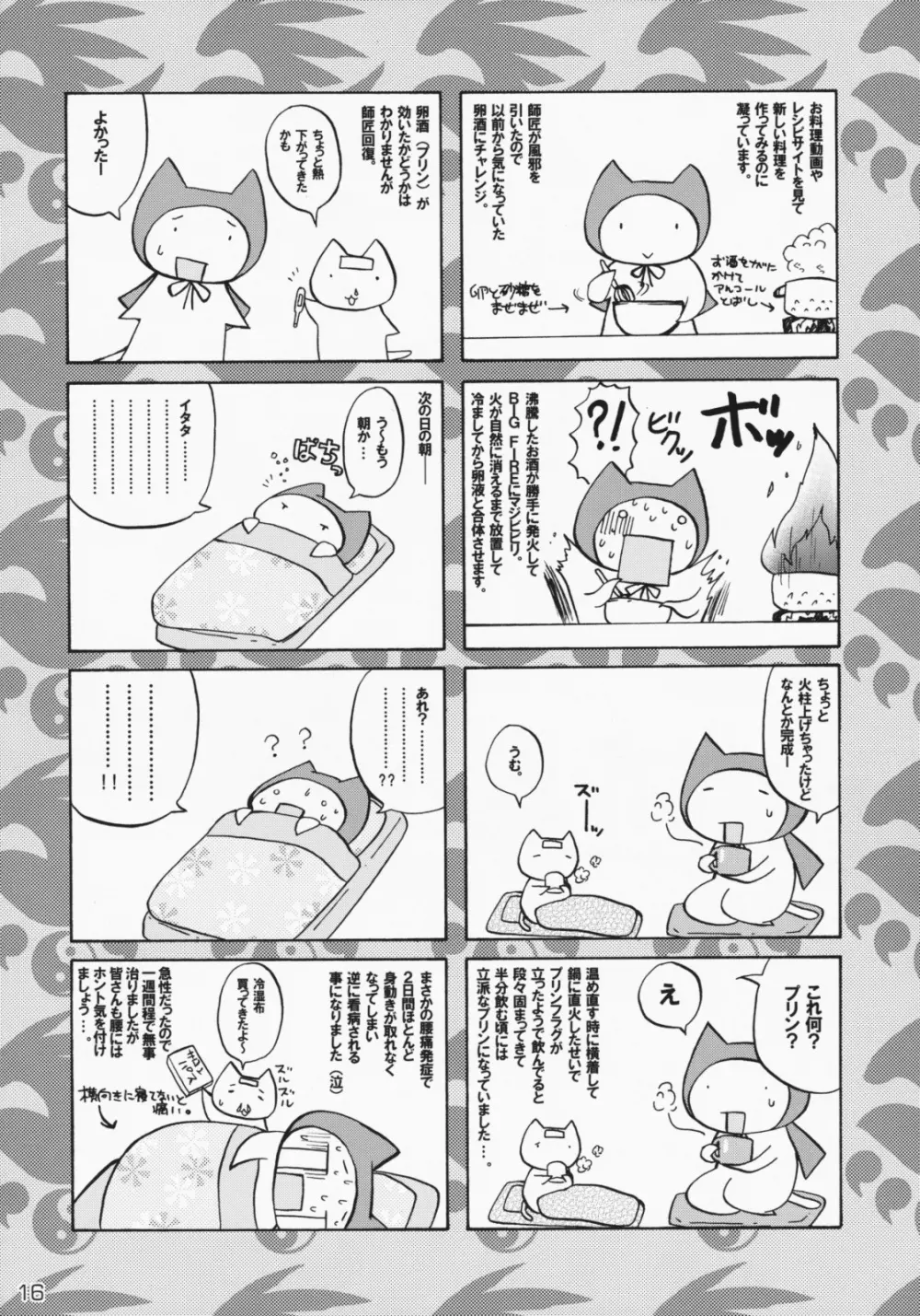 NO.02 松 - page16