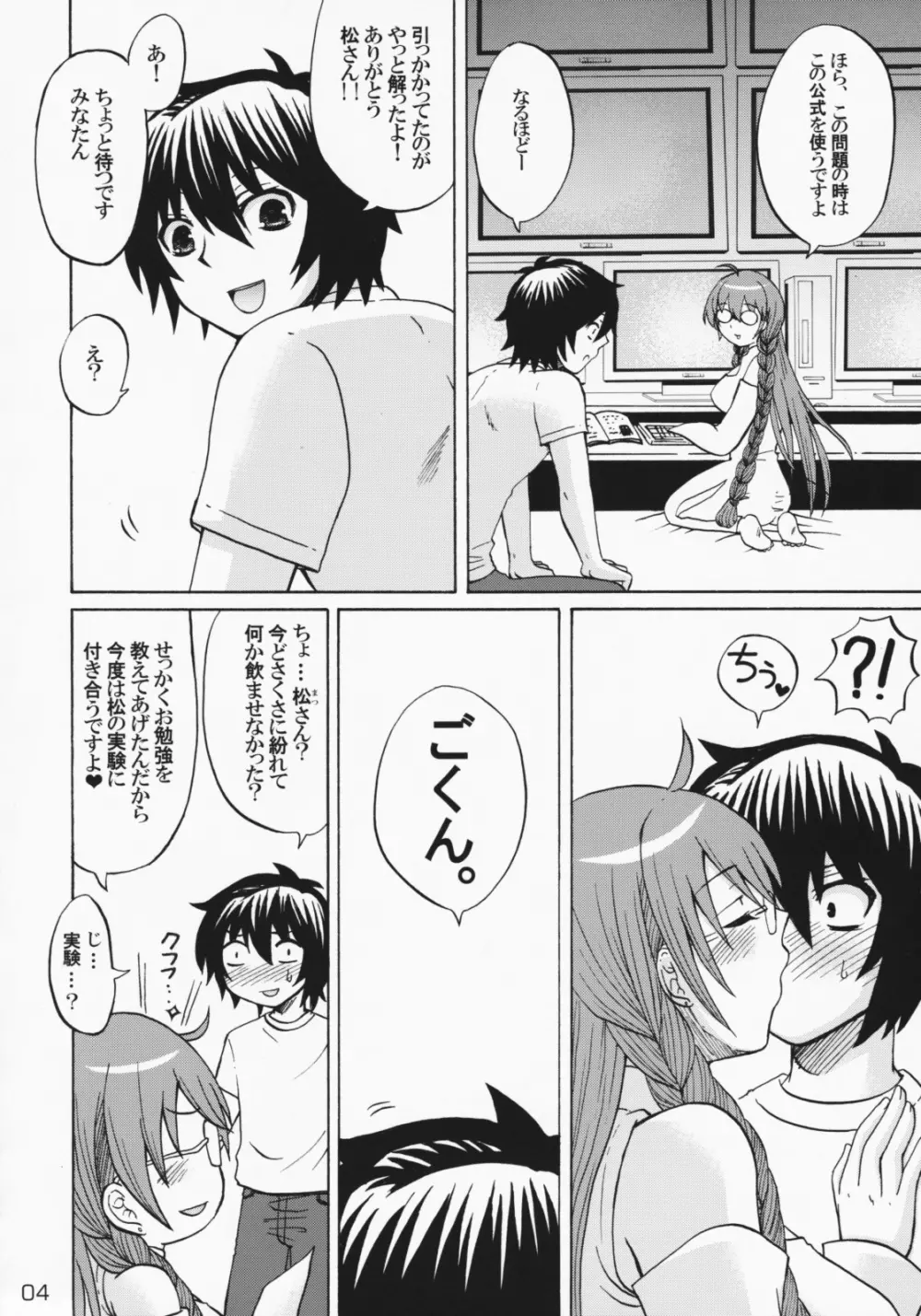 NO.02 松 - page4