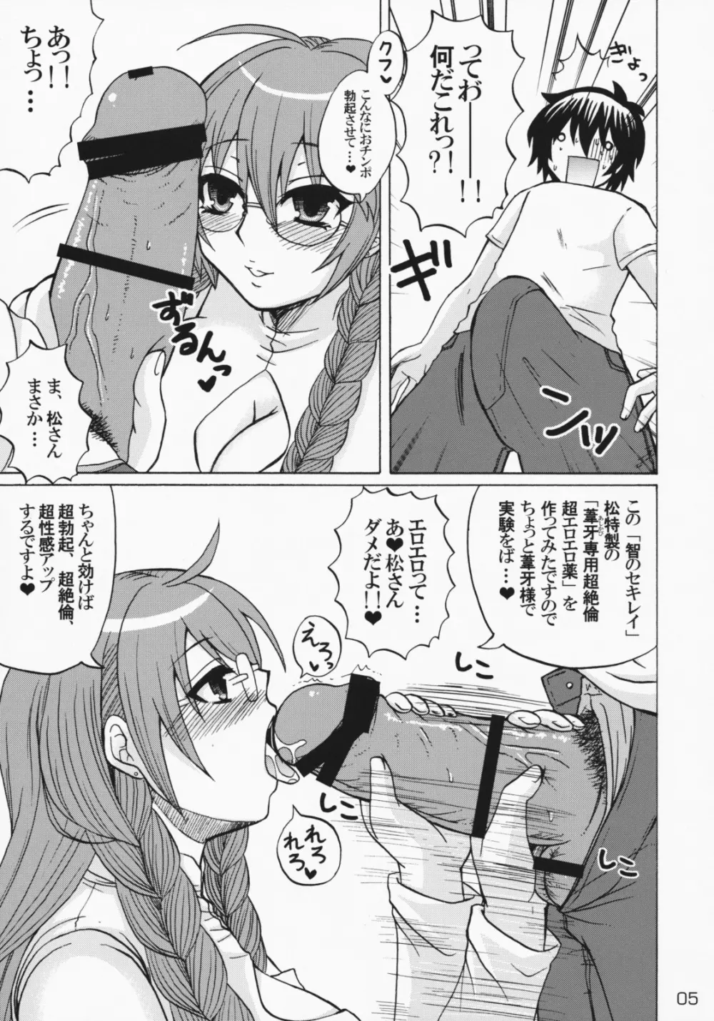 NO.02 松 - page5