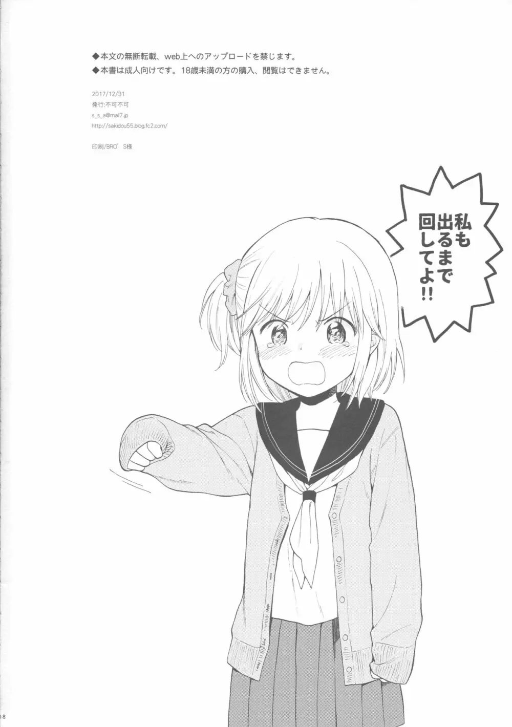 アルティメットレア!+ - page17