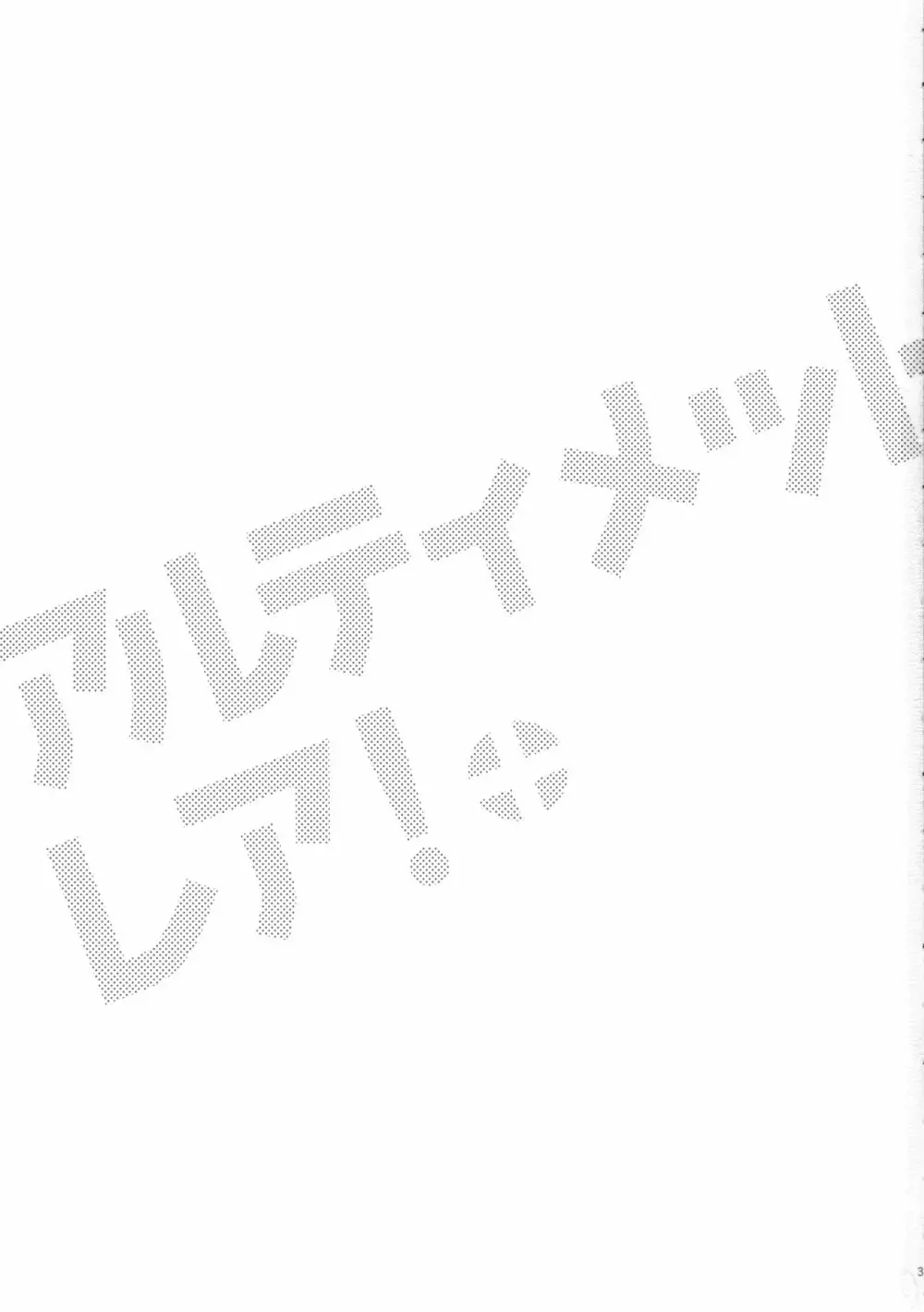 アルティメットレア!+ - page2