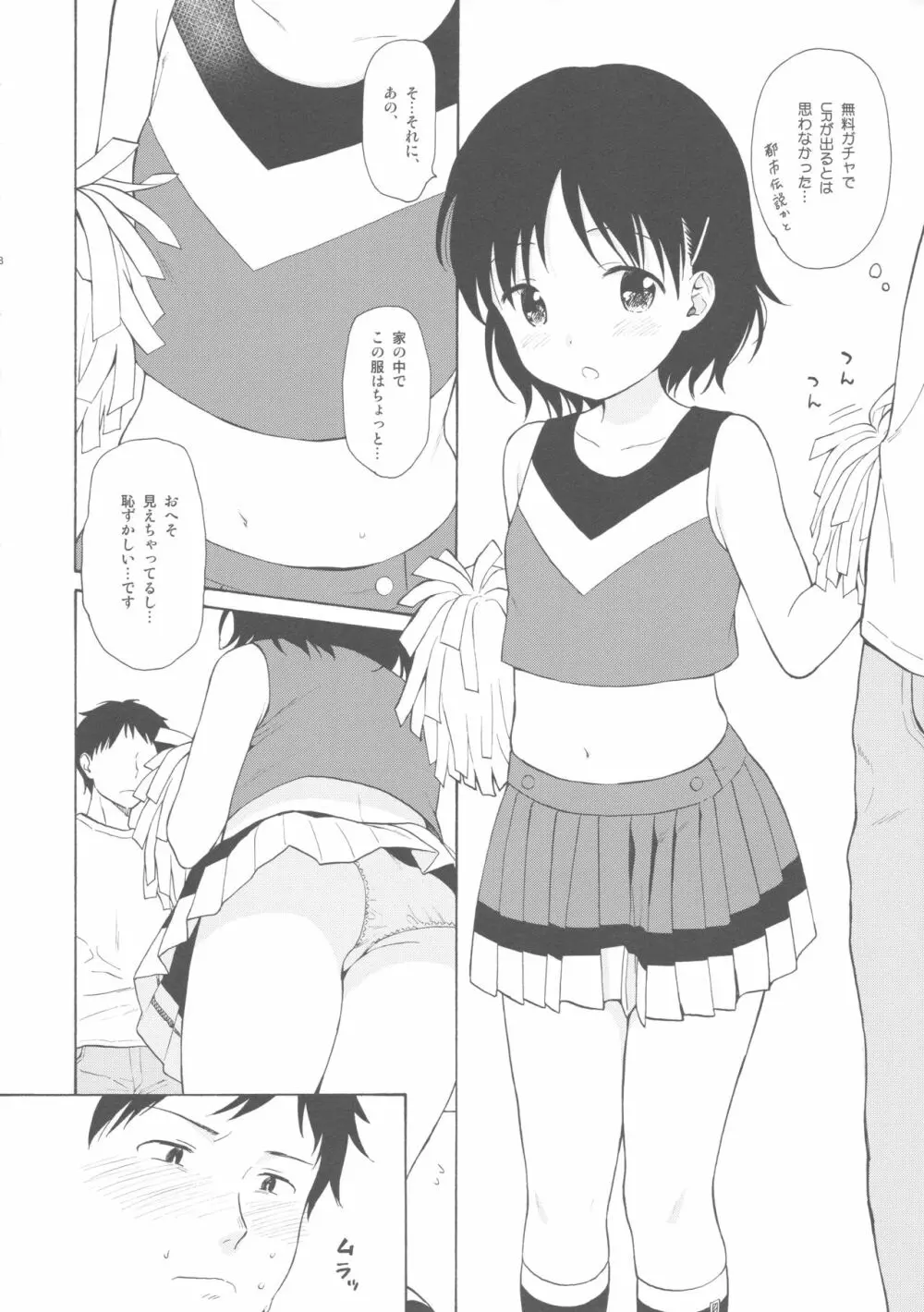 アルティメットレア!+ - page7