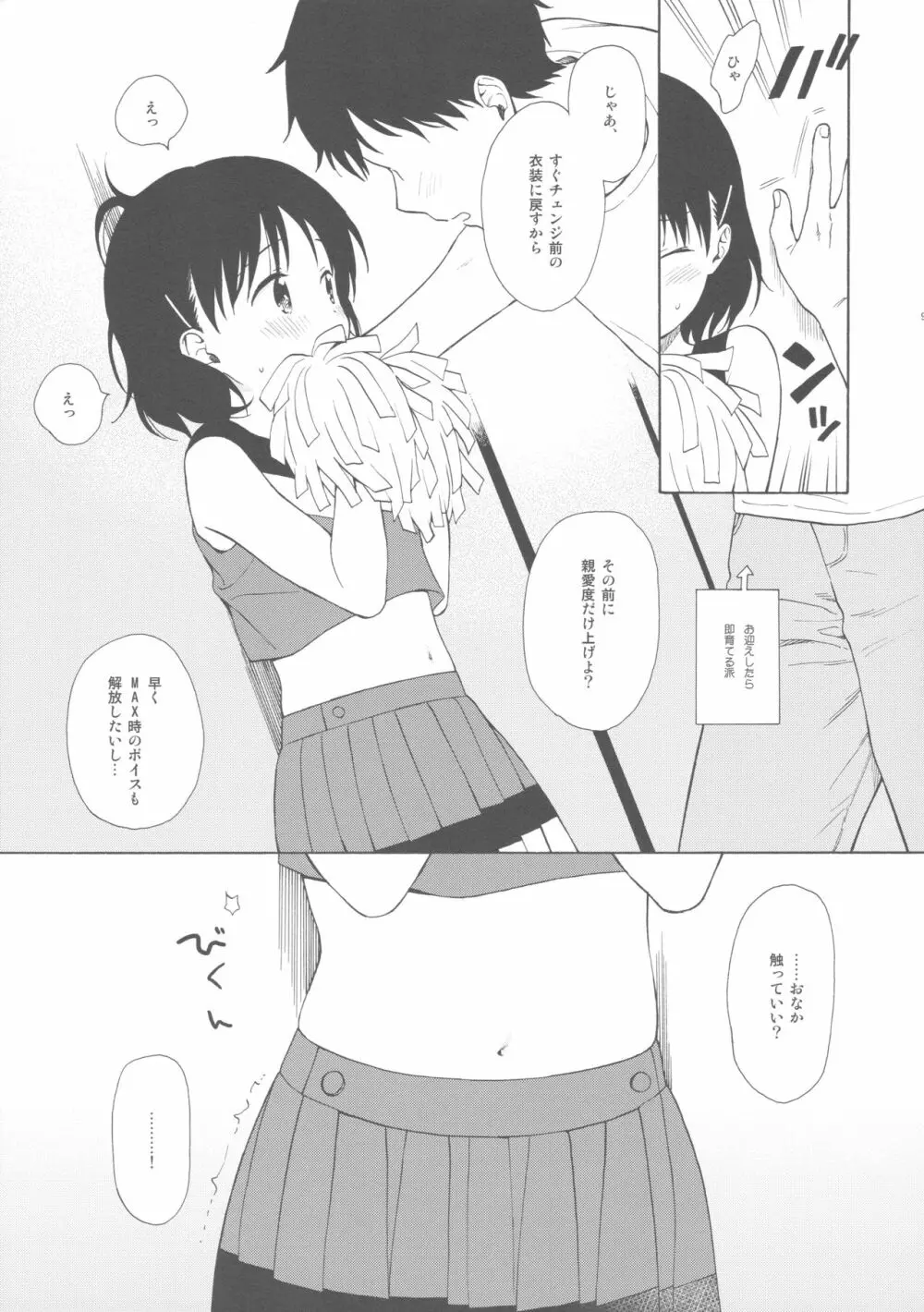 アルティメットレア!+ - page8