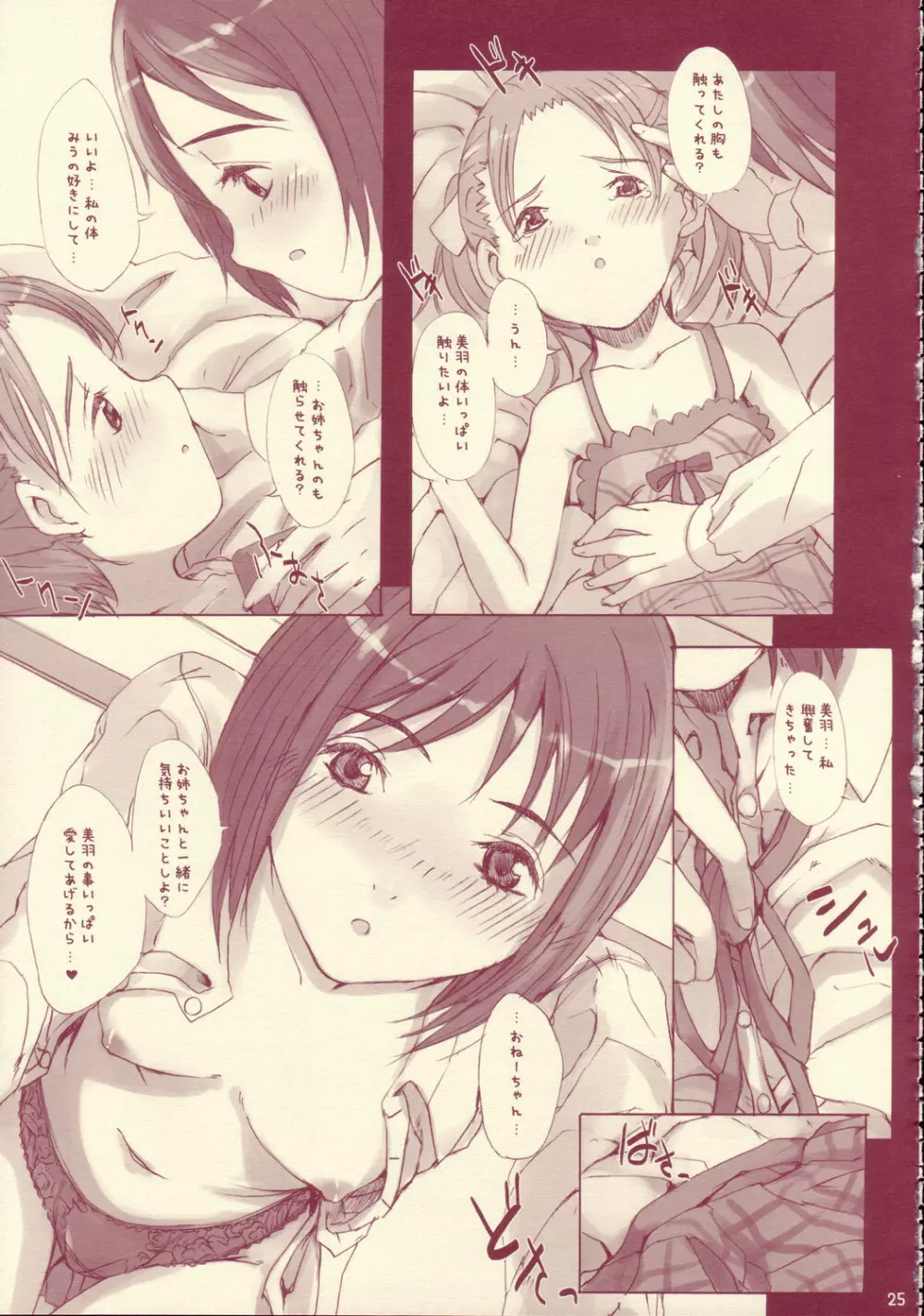 百合ましまろ Strawberry Milk Volume 1 - page25
