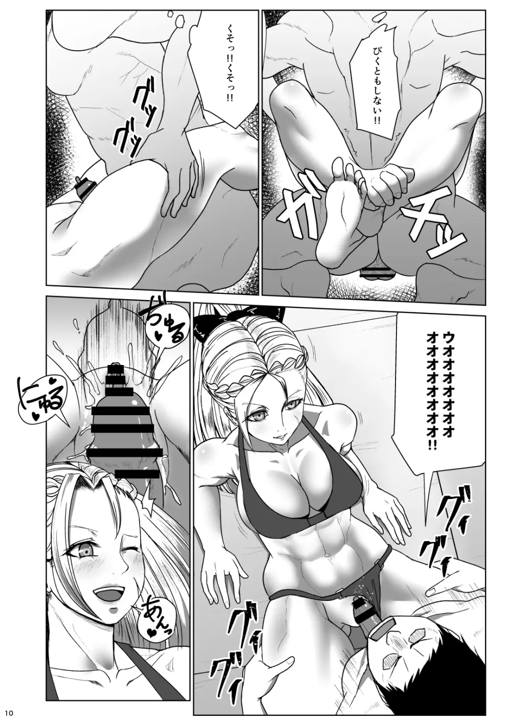 スーパーストリートミックスファイター I - page9