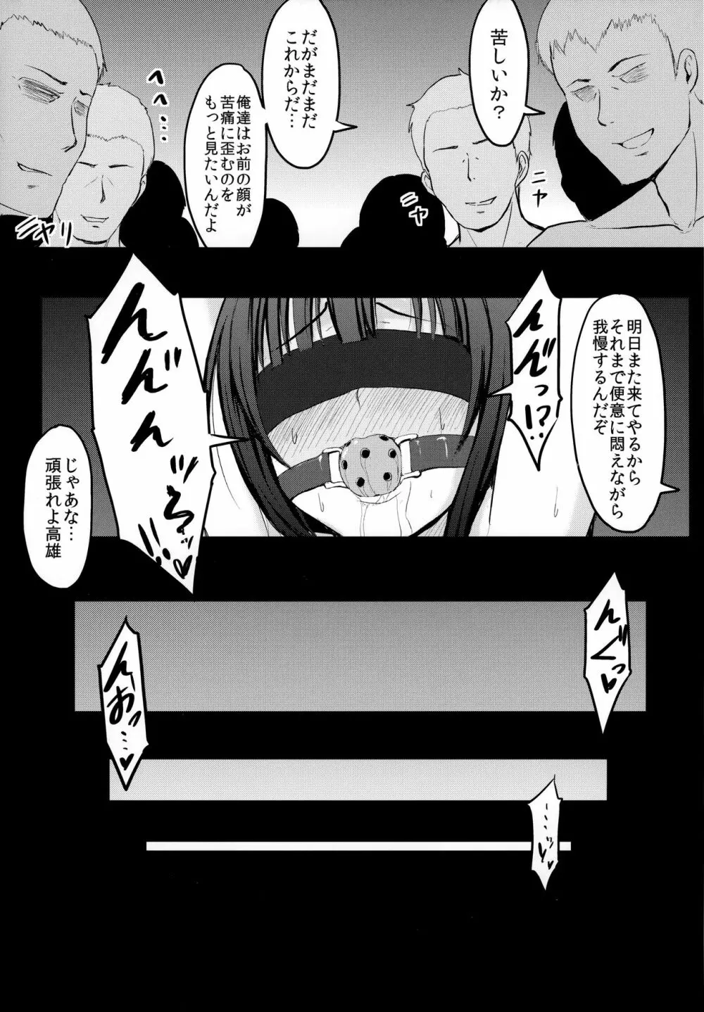 艦隊奴隷 高雄 - page20