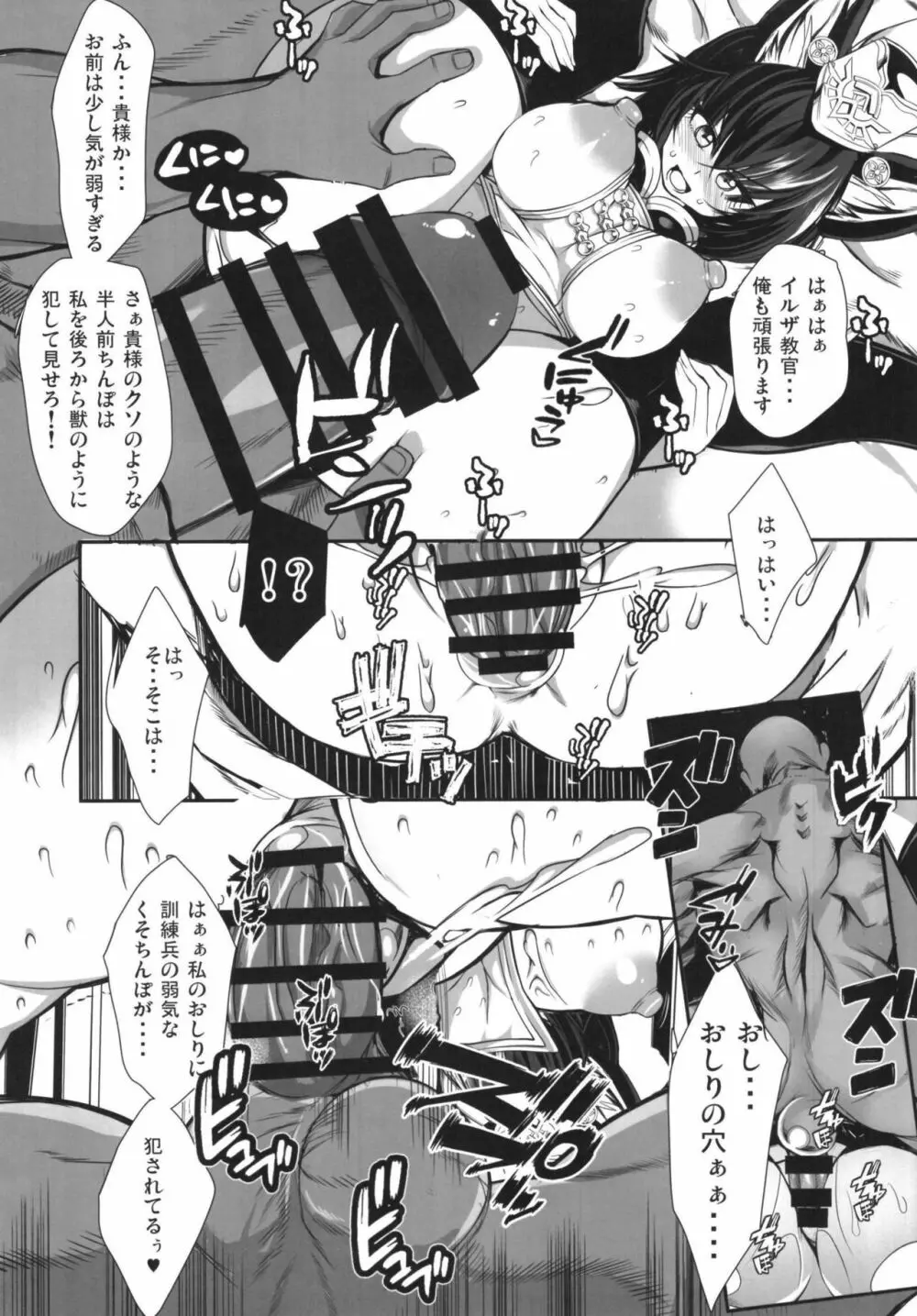 イルザさんのお婿さん探し - page17