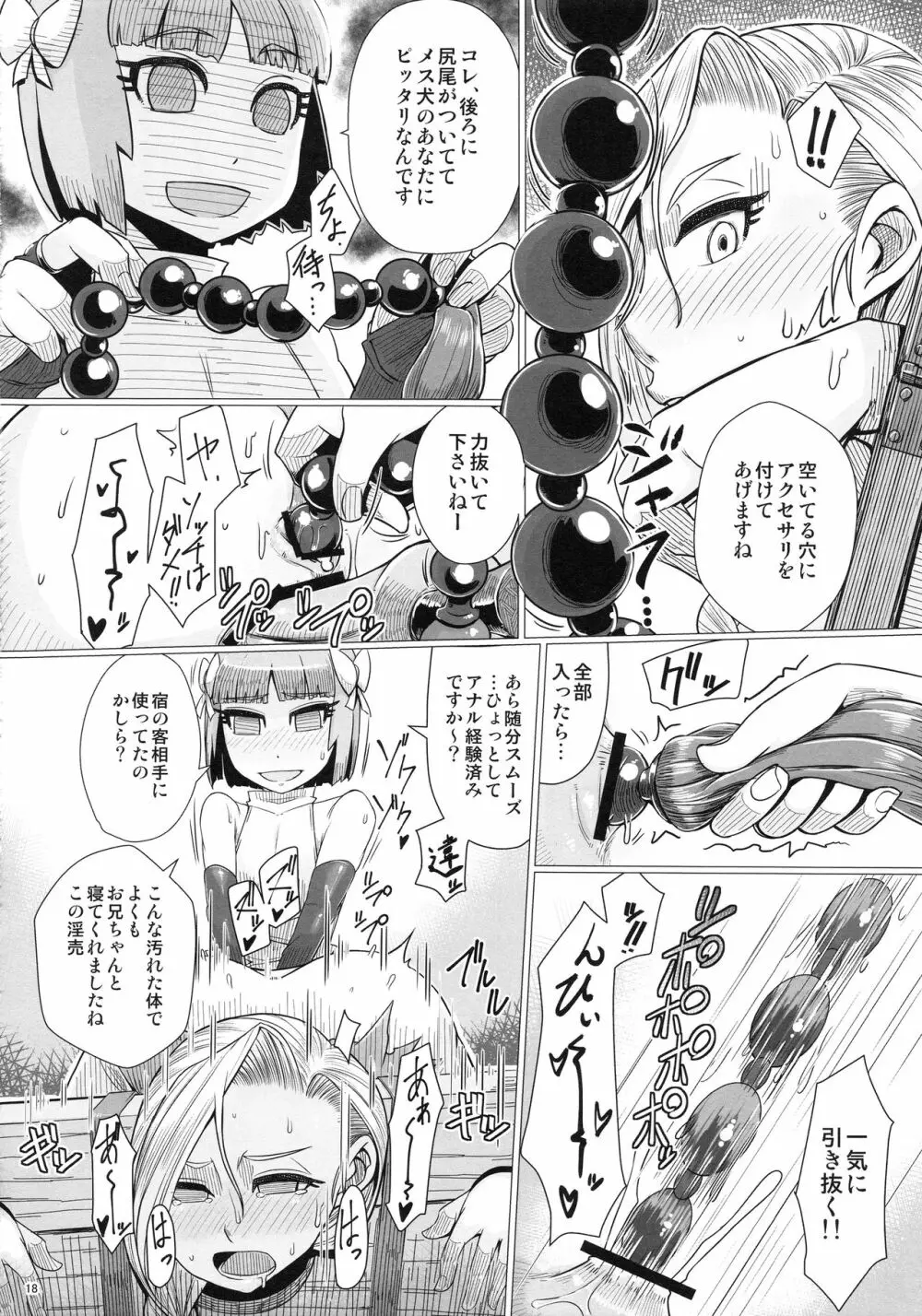 続・山奥へ行こう! - page19