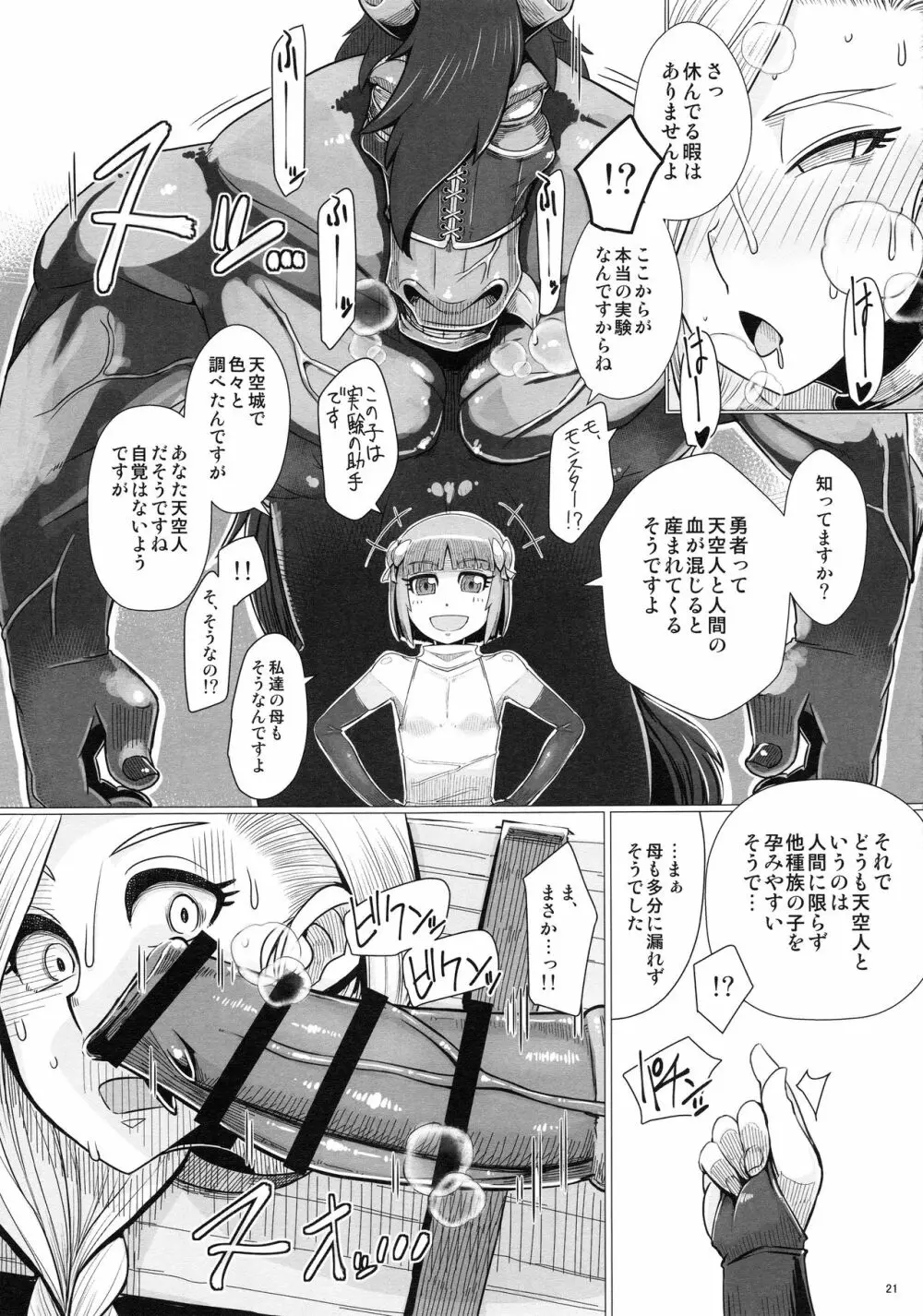 続・山奥へ行こう! - page22
