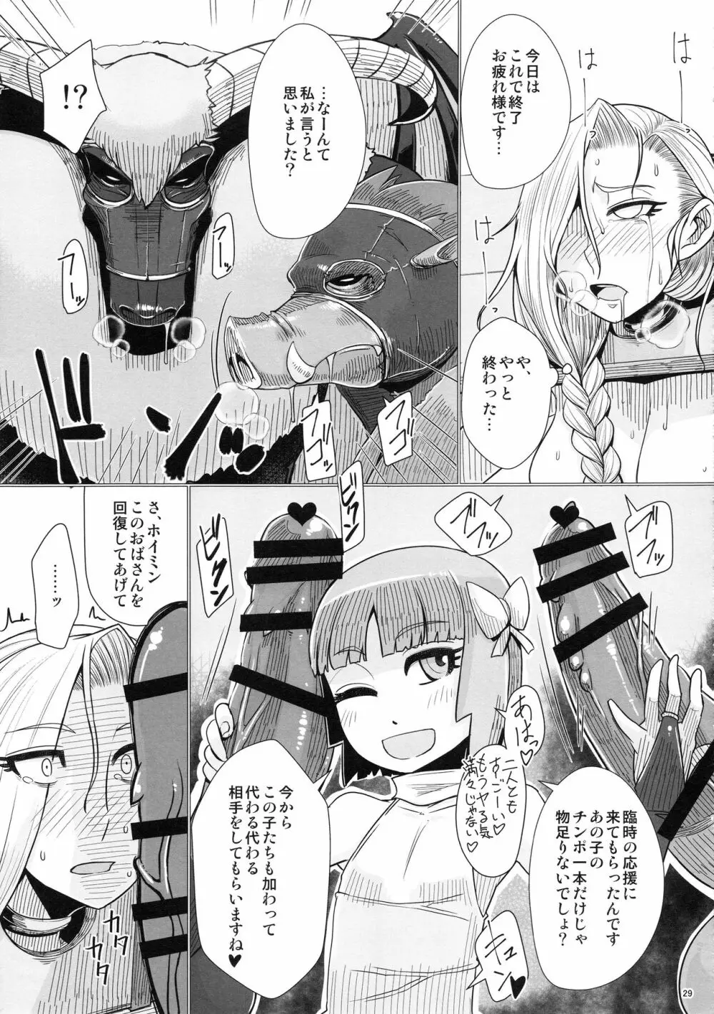 続・山奥へ行こう! - page30