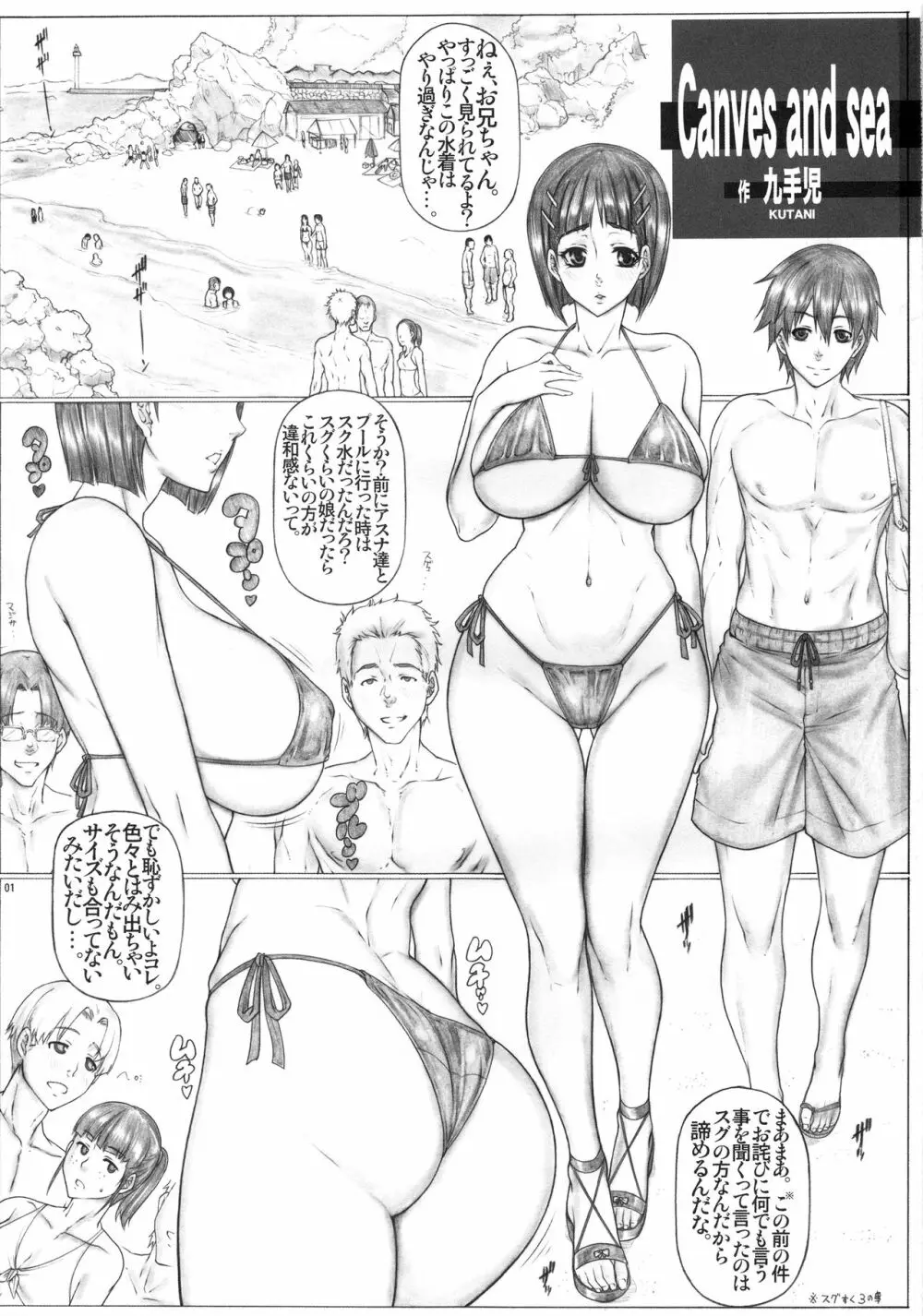 Angel’s stroke 113 スグすく4 - page2