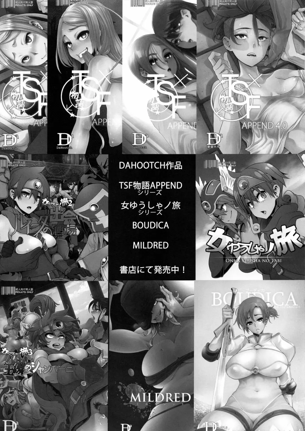 TSF物語 APPEND 5.0 - page105