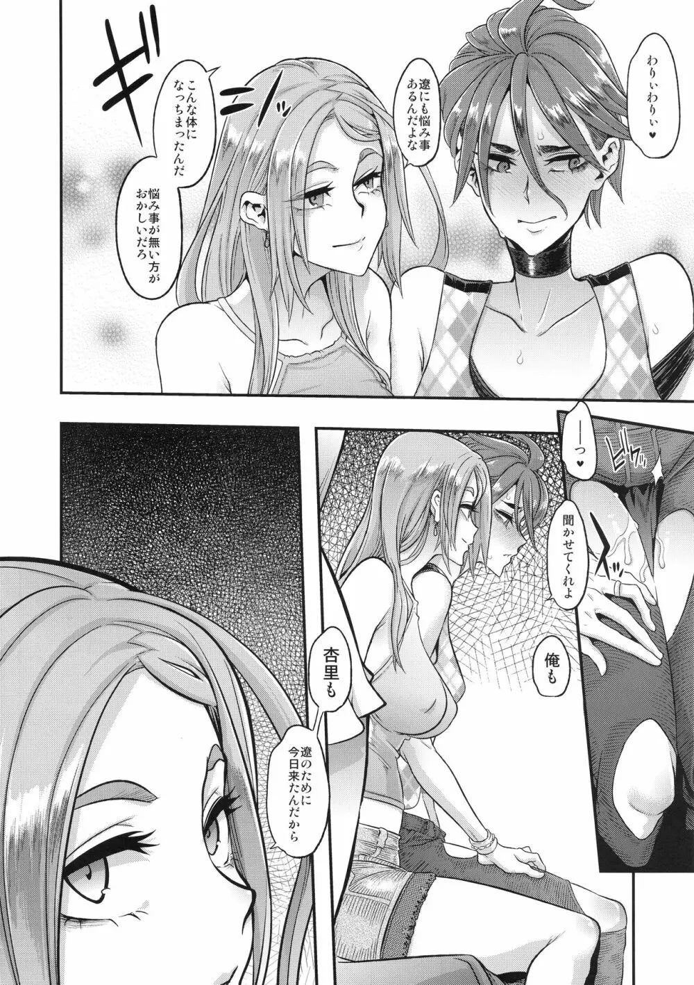 TSF物語 APPEND 5.0 - page56