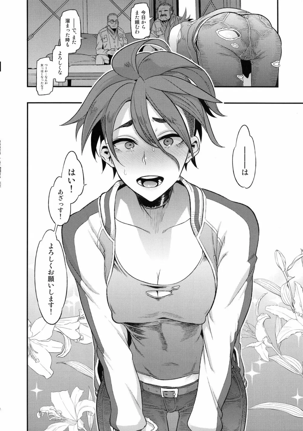 TSF物語 APPEND 5.0 - page86
