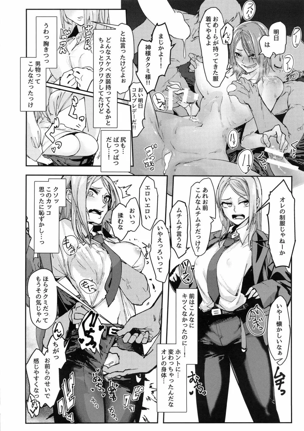 TSF物語 APPEND 5.0 - page90