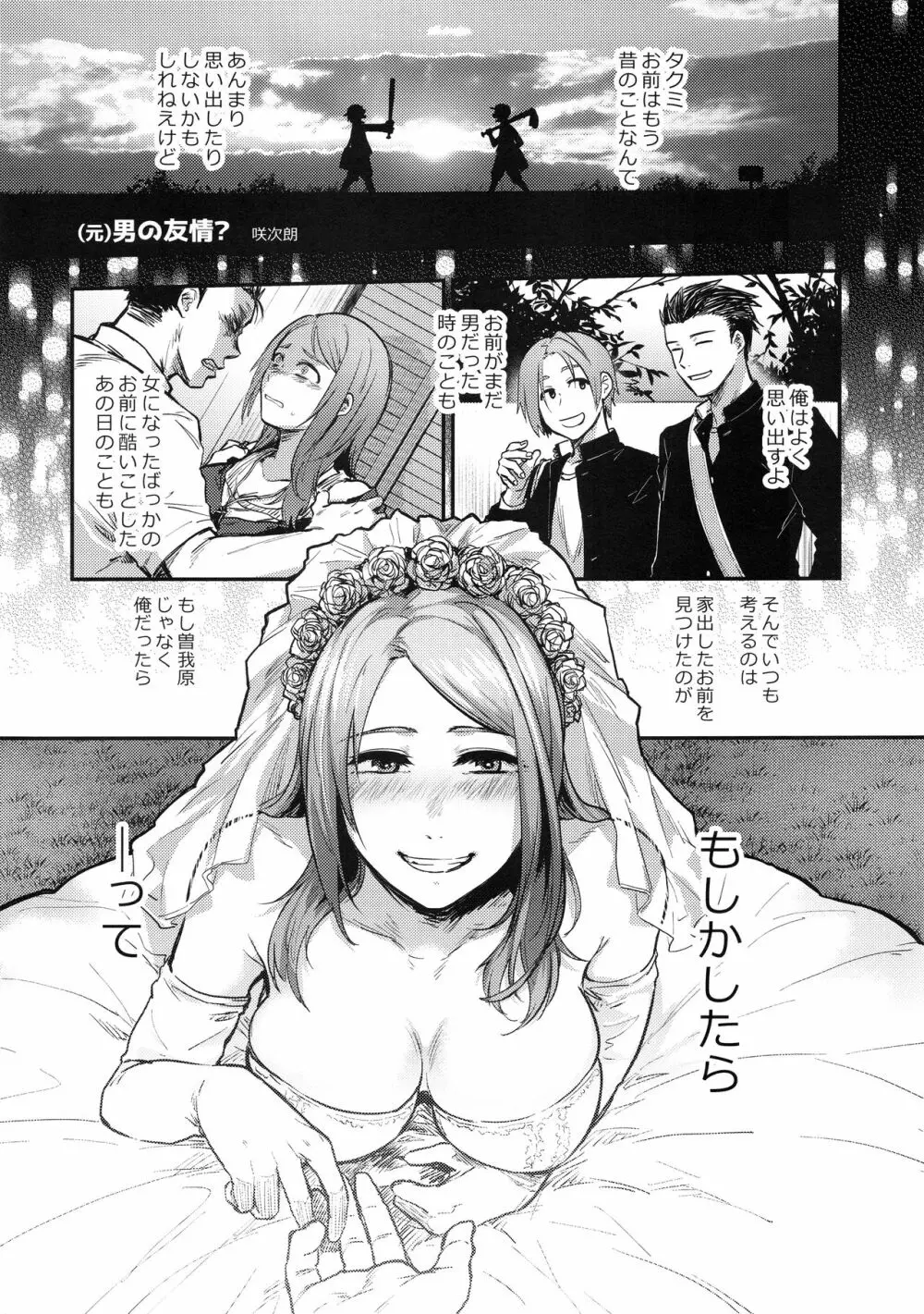 TSF物語 APPEND 5.0 - page95