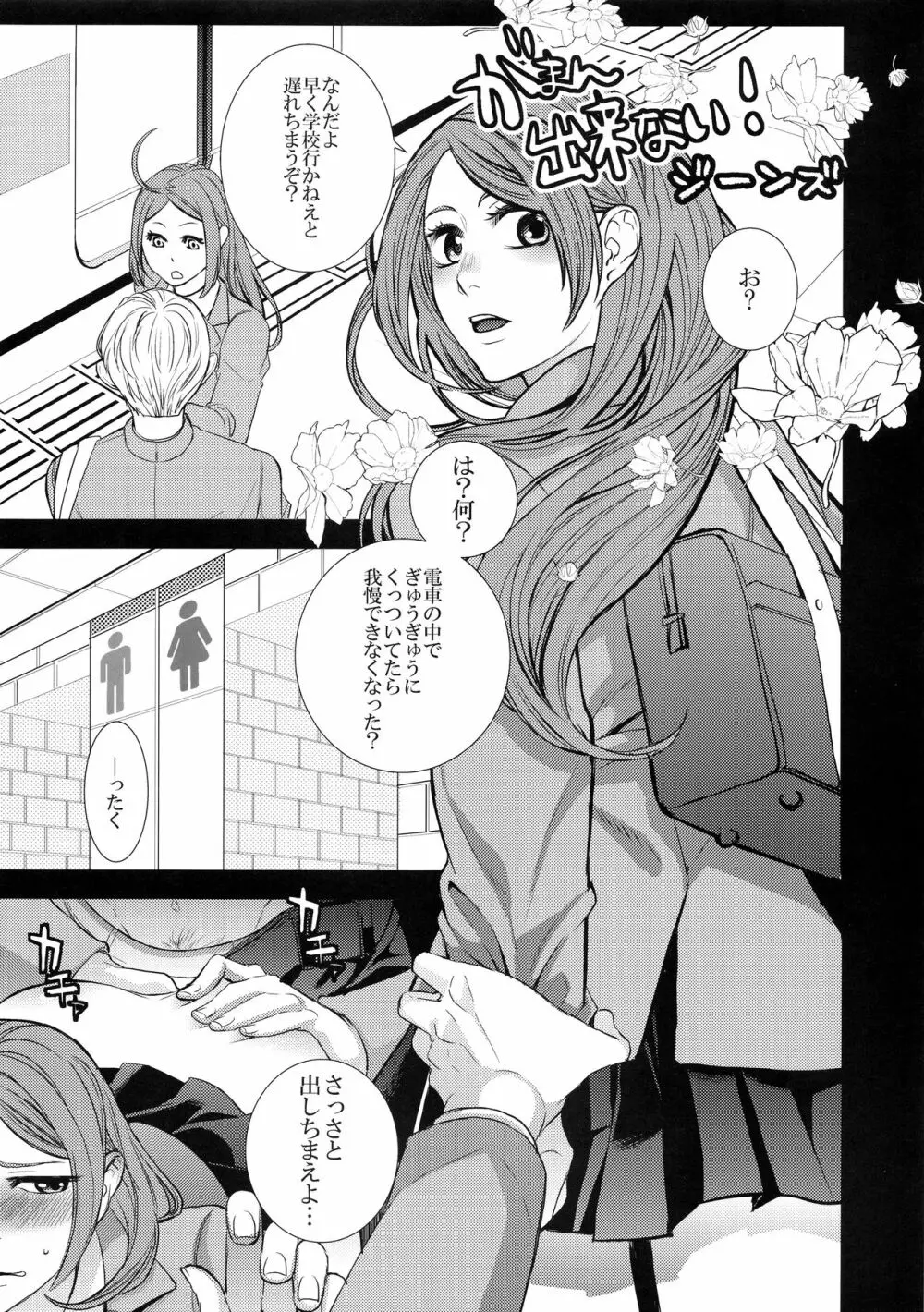 TSF物語 APPEND 5.0 - page99