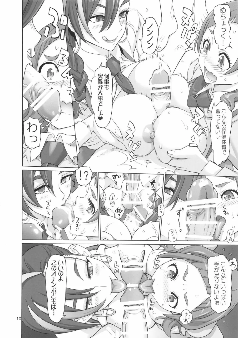 イナズマミルキング - page10