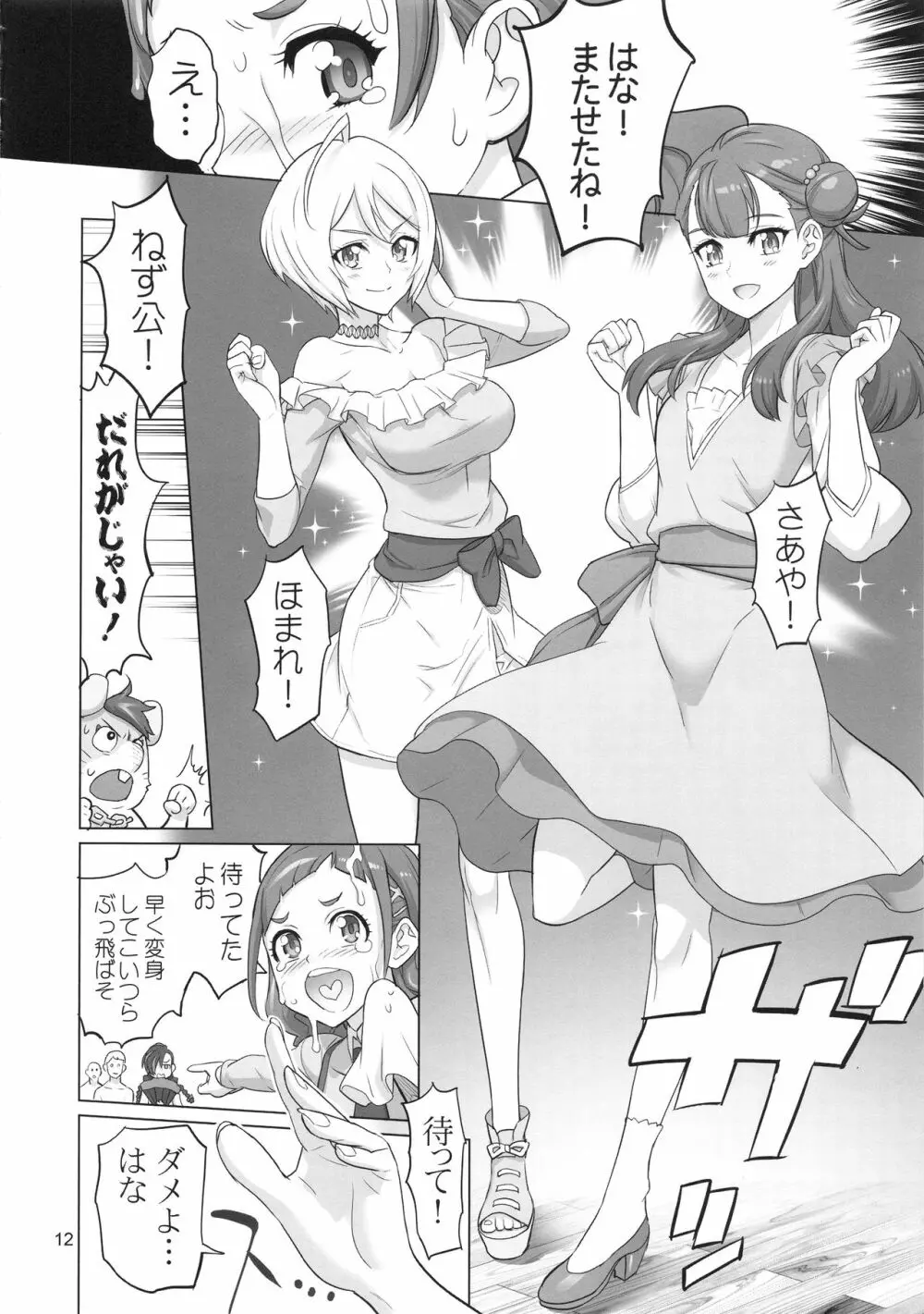 イナズマミルキング - page12
