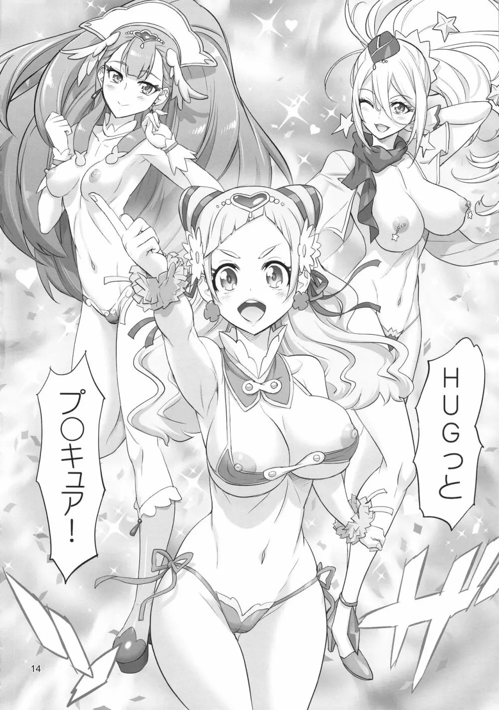 イナズマミルキング - page14