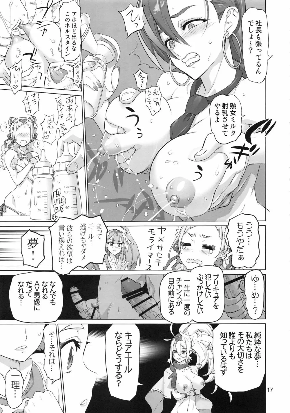 イナズマミルキング - page17