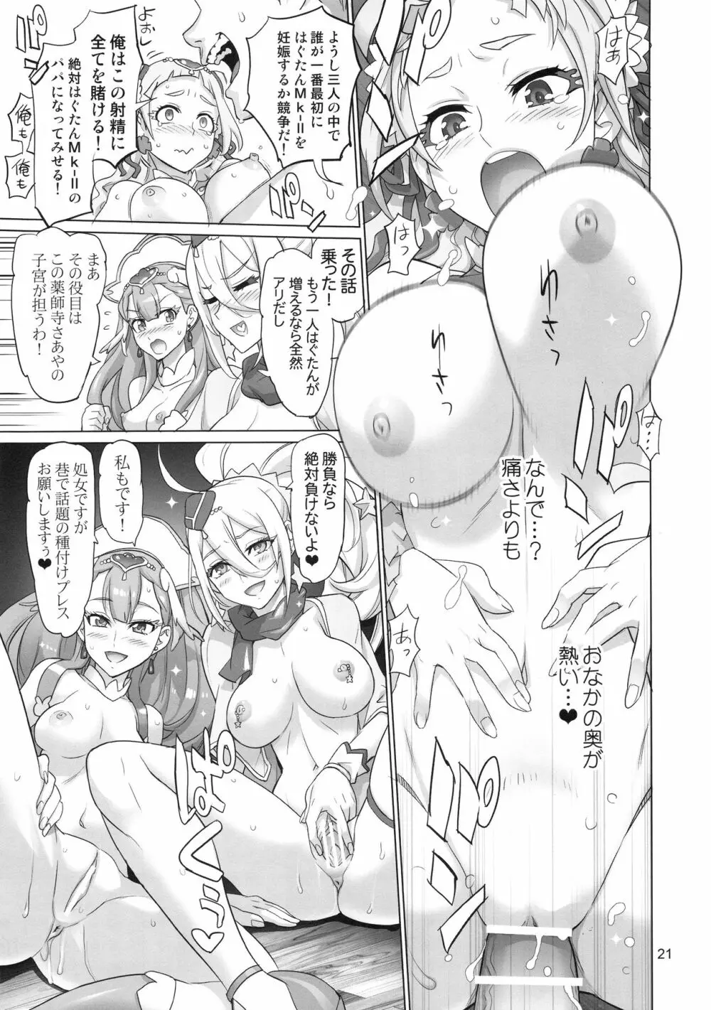 イナズマミルキング - page21