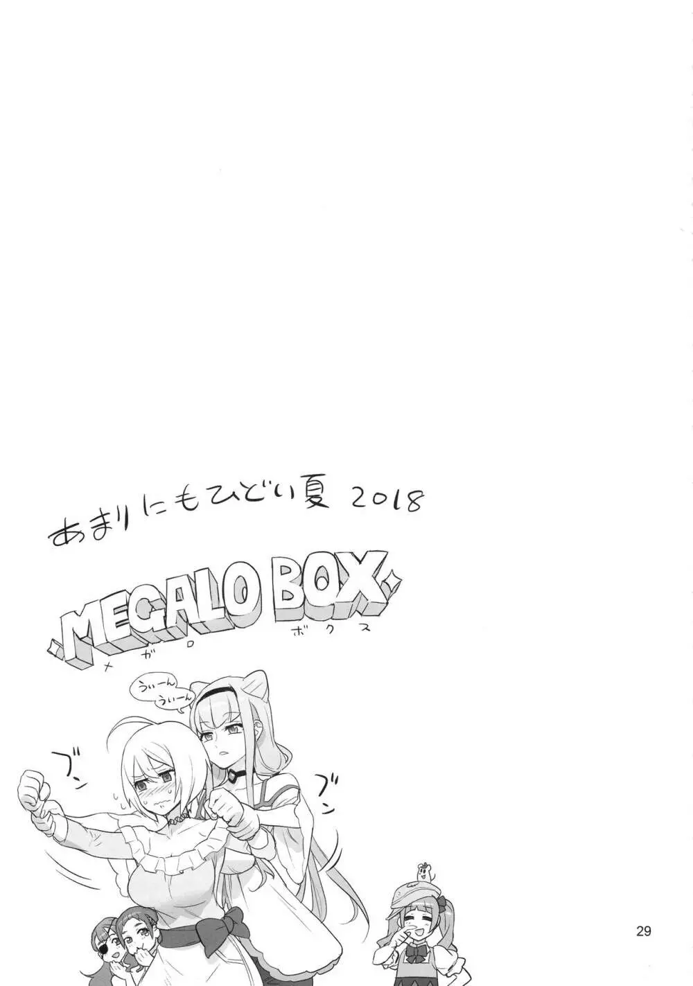 イナズマミルキング - page29