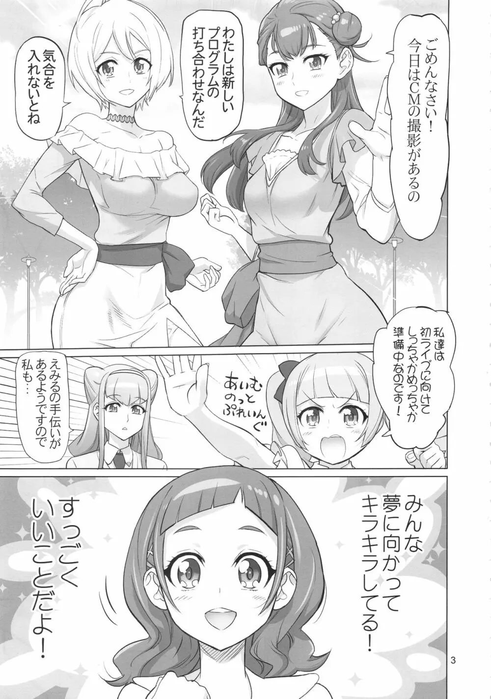 イナズマミルキング - page3