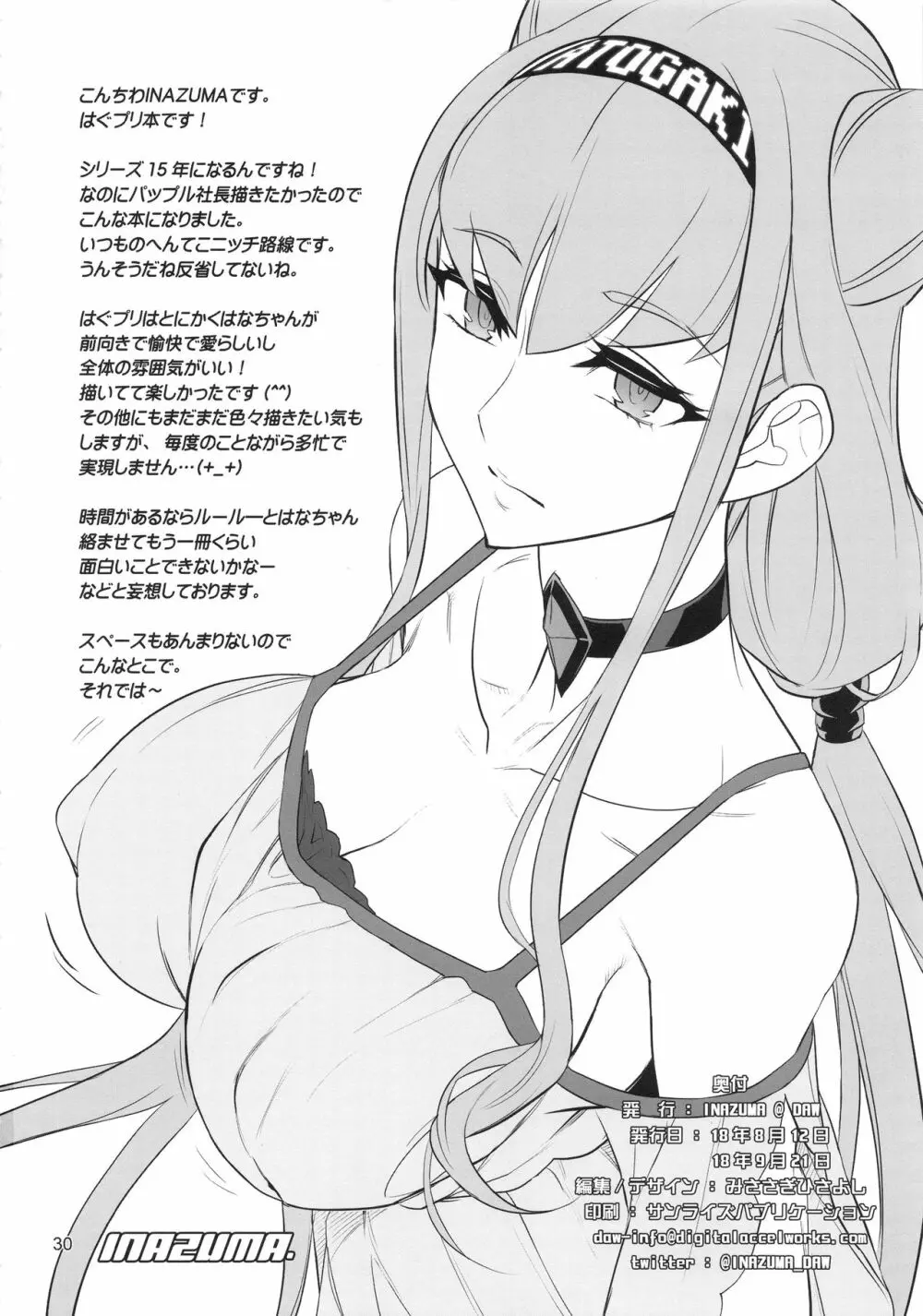 イナズマミルキング - page30