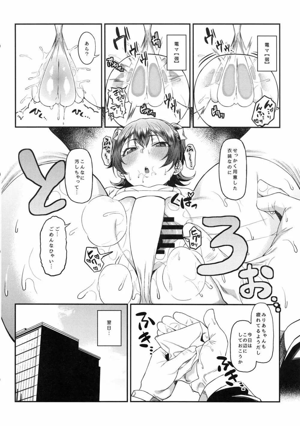 みりあちゃんと個人レッスン - page13