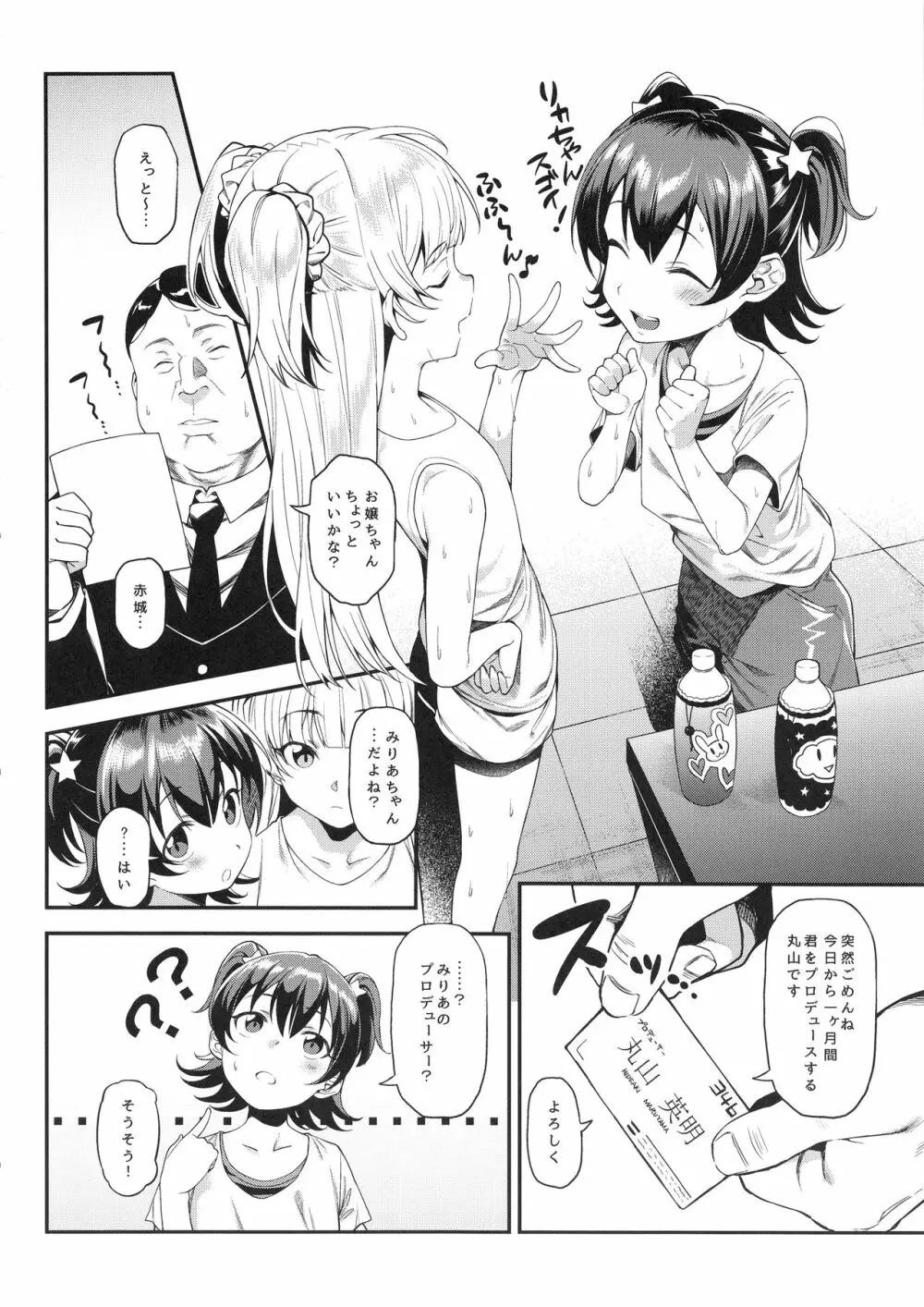 みりあちゃんと個人レッスン - page7