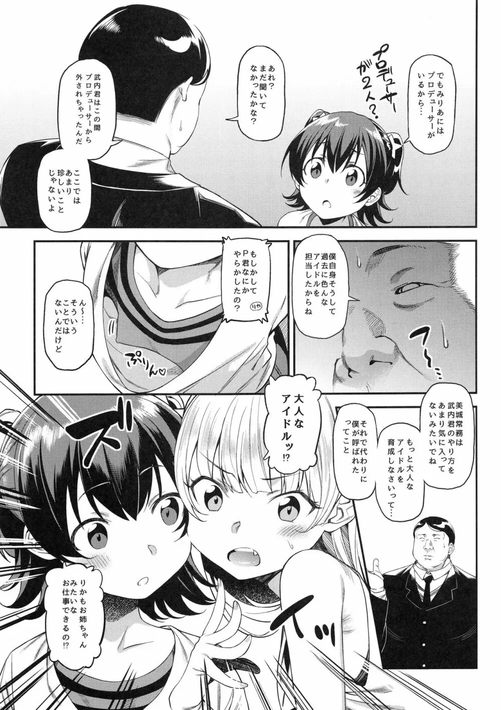 みりあちゃんと個人レッスン - page8
