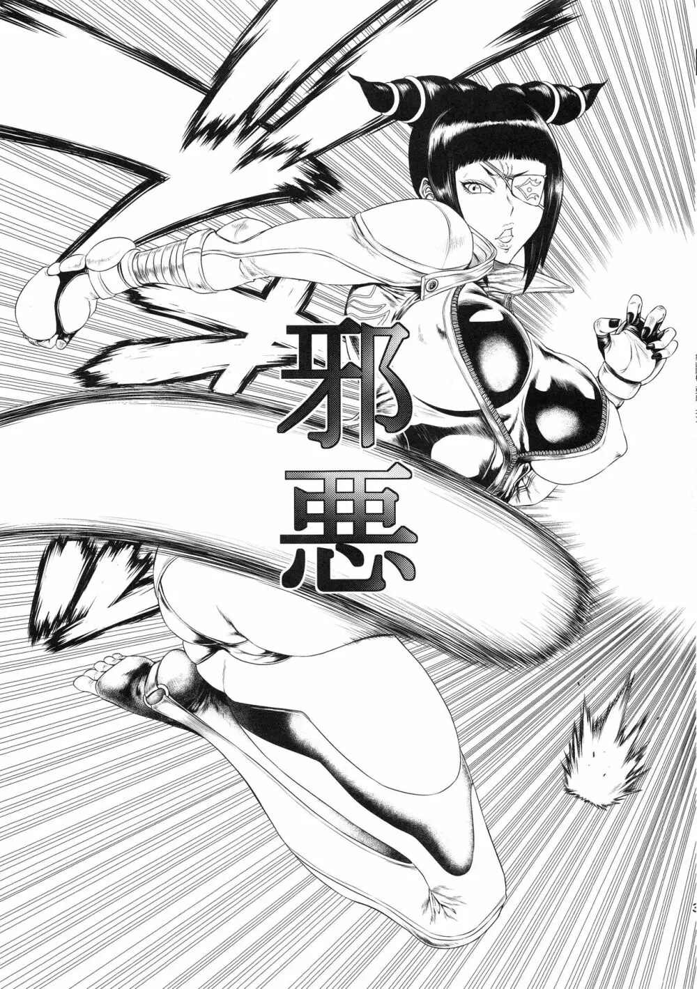 邪悪 - page2