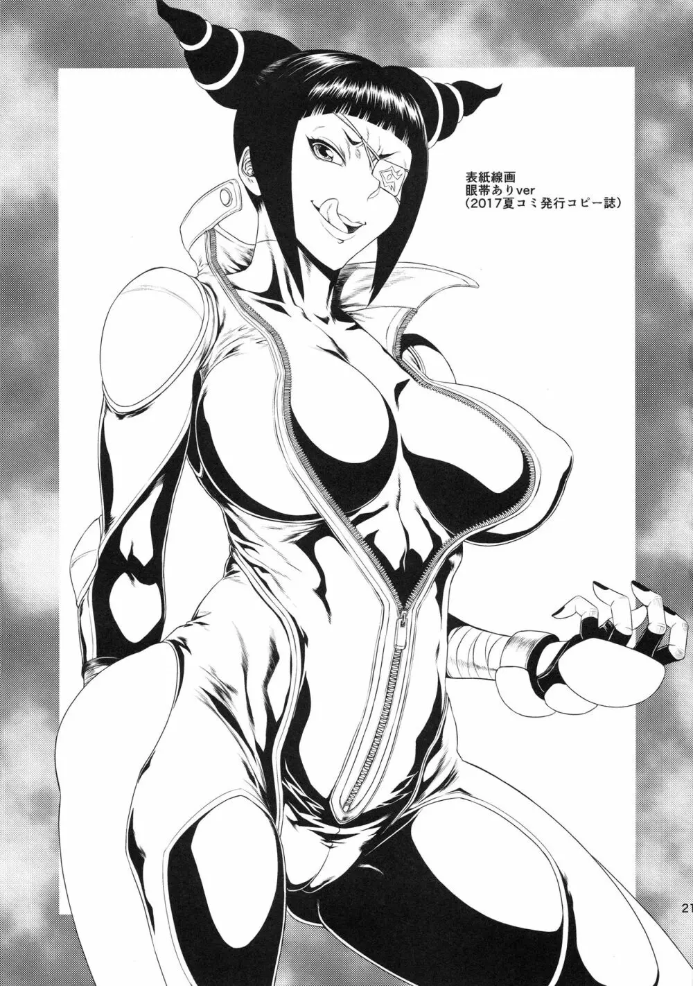 邪悪 - page20