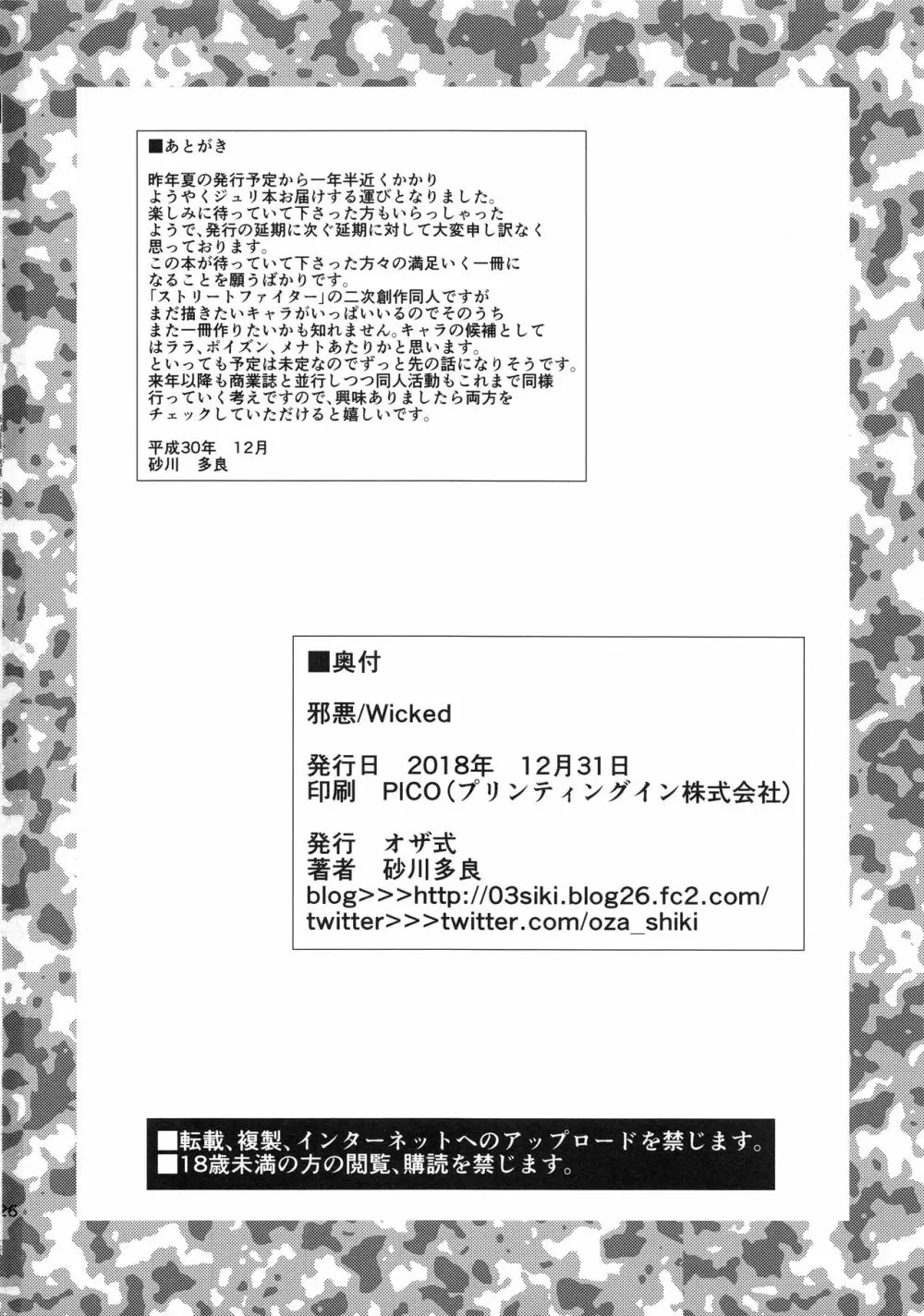 邪悪 - page25