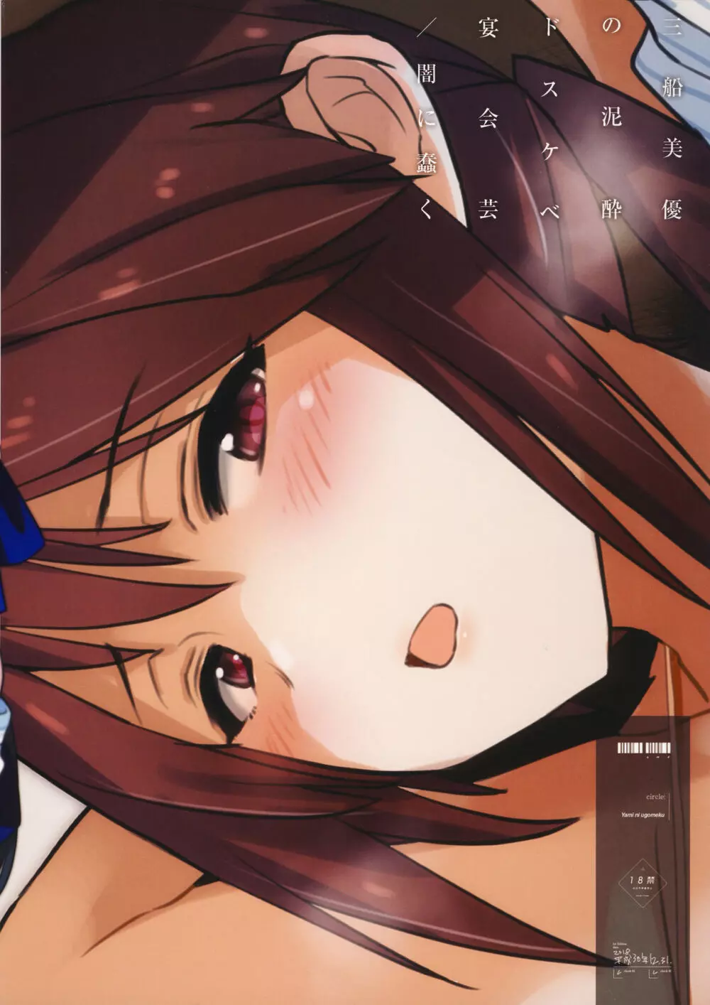 三船美優のドスケベ宴会芸 + おまけペーパー - page27