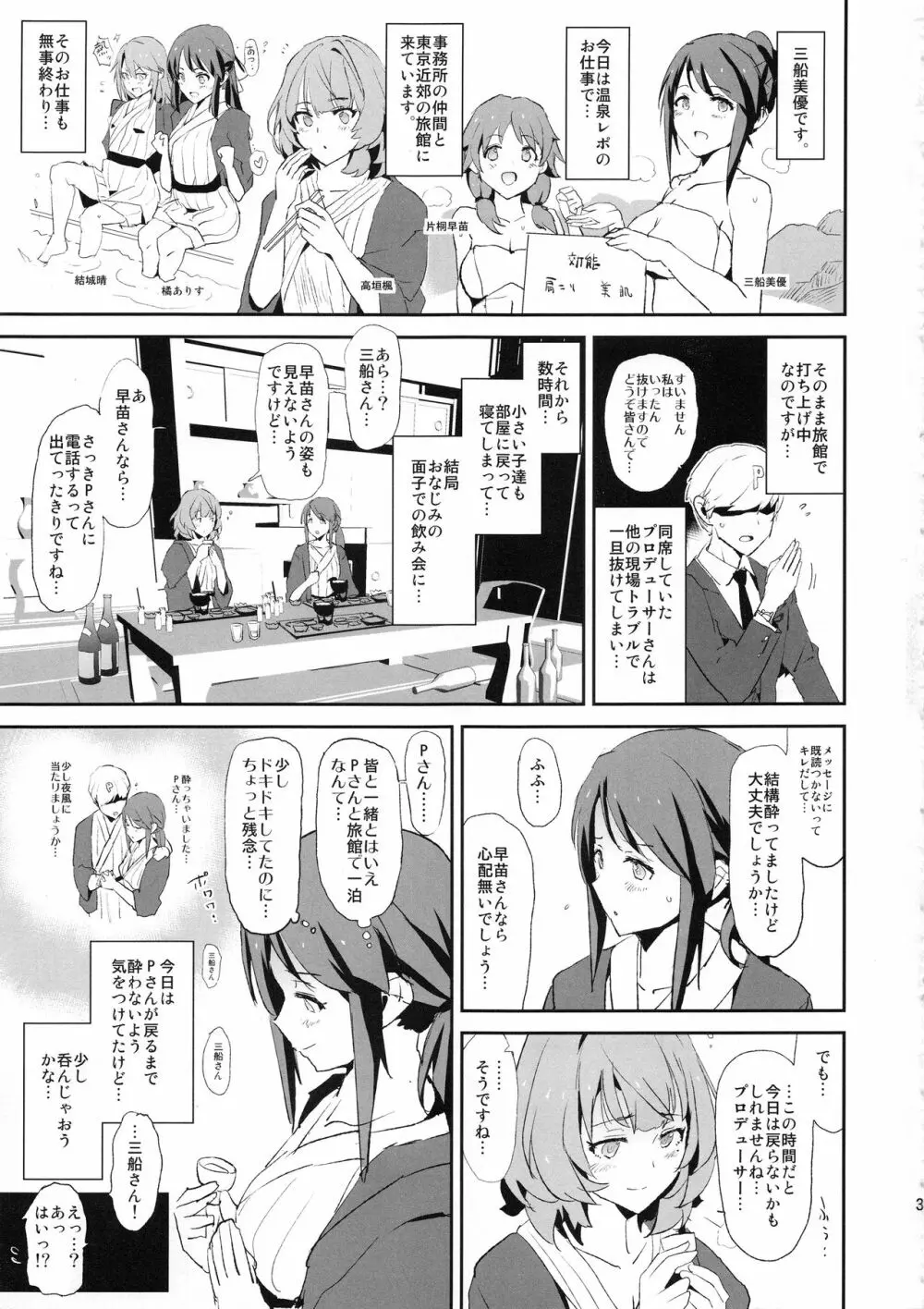 三船美優のドスケベ宴会芸 + おまけペーパー - page3