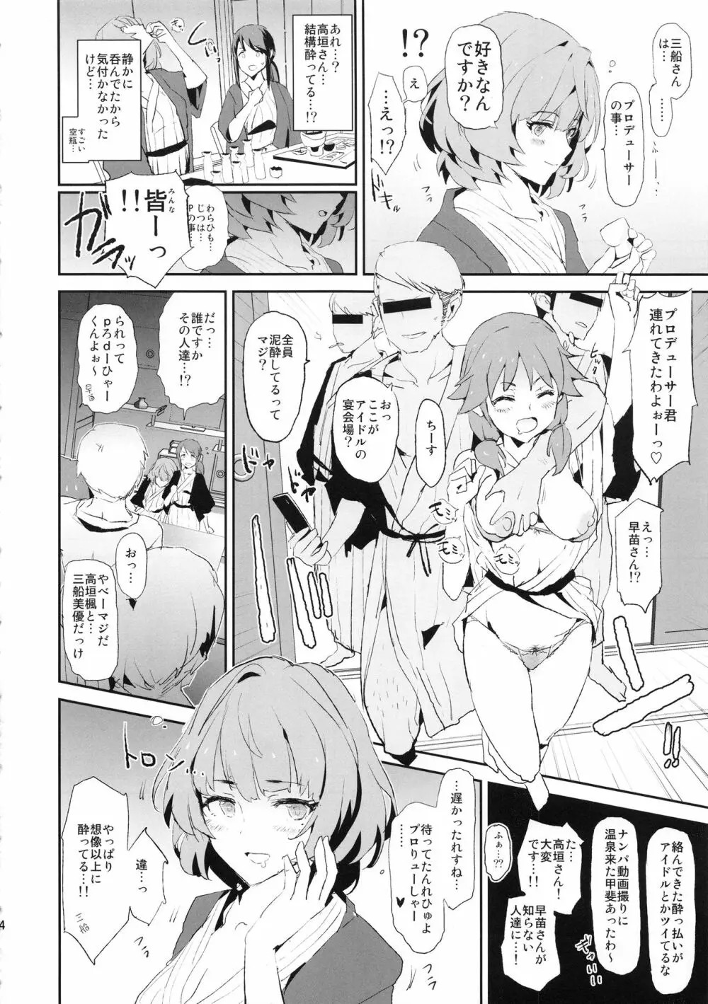 三船美優のドスケベ宴会芸 + おまけペーパー - page4