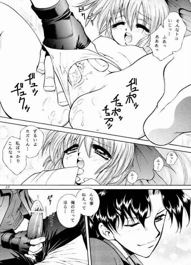 刻んで欲しいの - page11