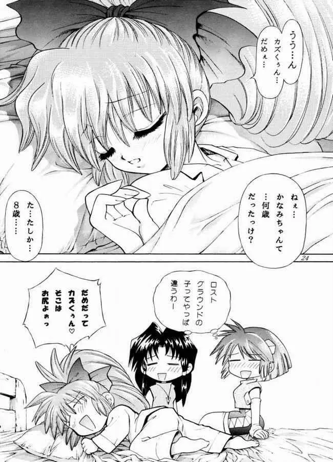 刻んで欲しいの - page20