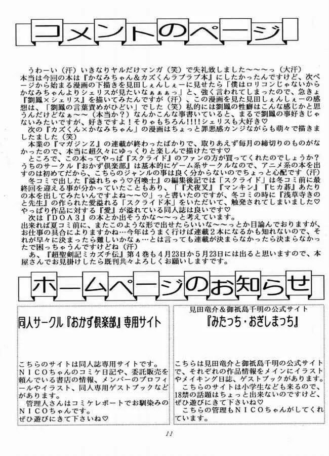 刻んで欲しいの - page7