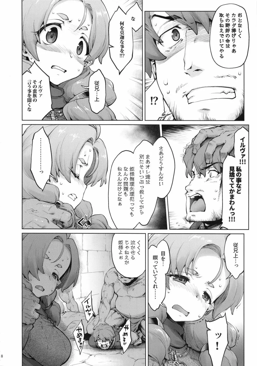 Raiders! case:2 -Mountain Kingdom- - page7
