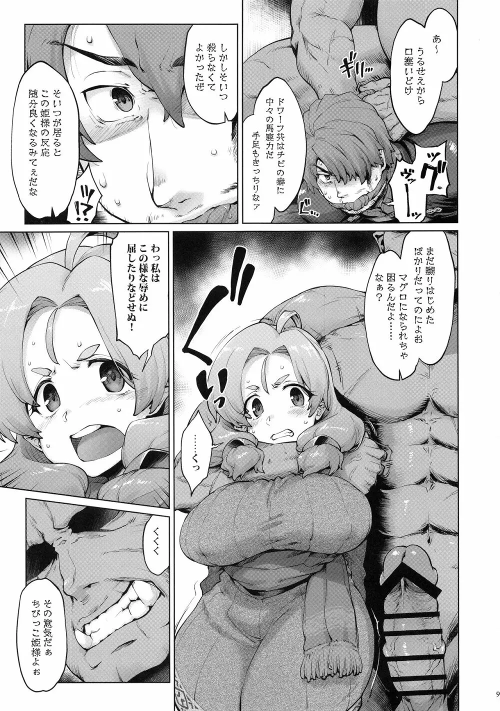 Raiders! case:2 -Mountain Kingdom- - page8
