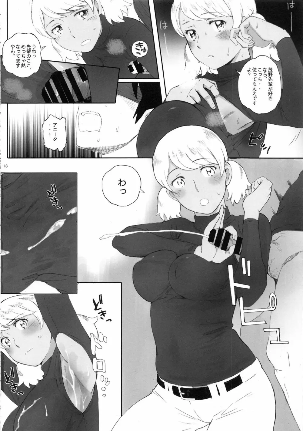 主将は練習がしたい! - page17