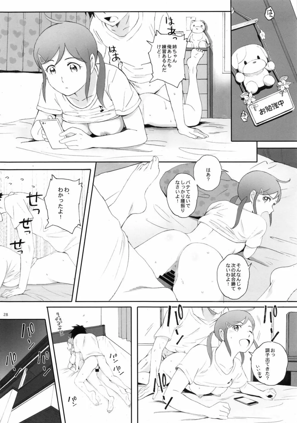 主将は練習がしたい! - page27
