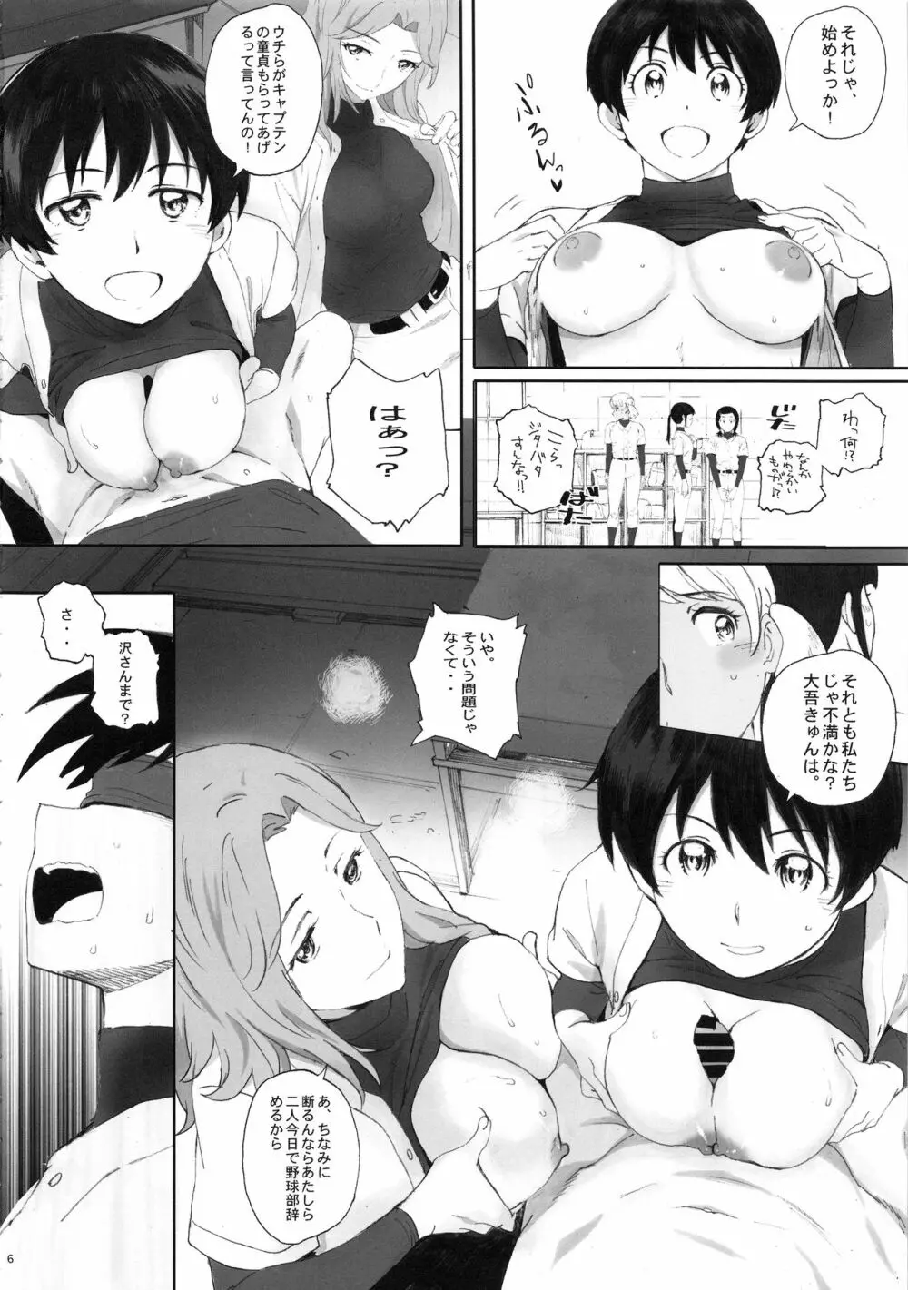 主将は練習がしたい! - page5